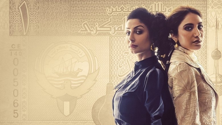 الصفقة background