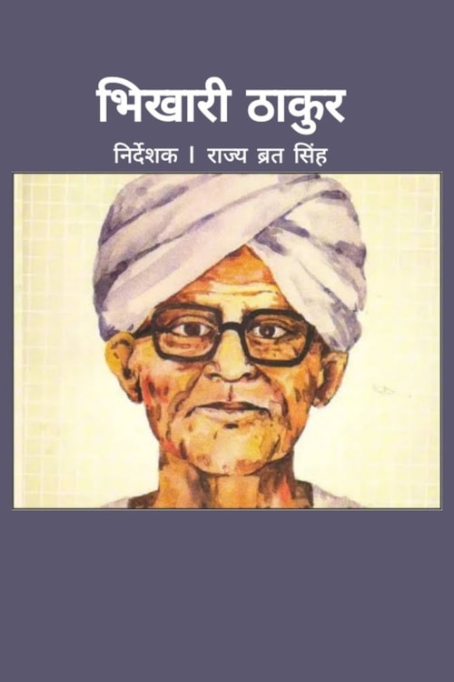 Bhikhari Thakur
