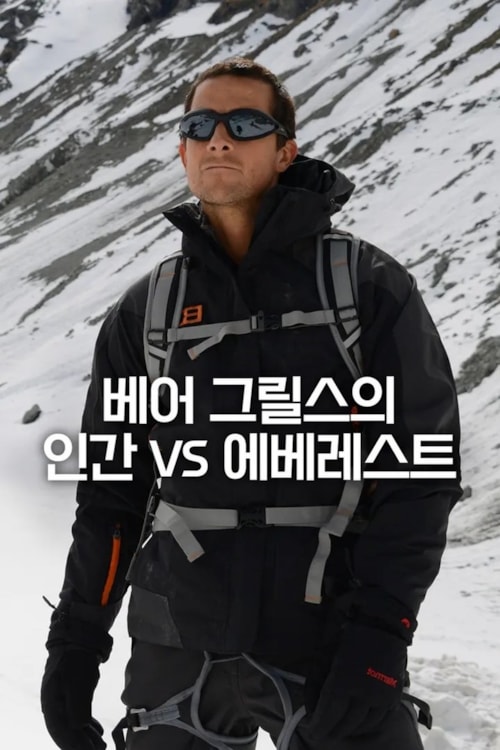 Bear Grylls: Man vs. Everest