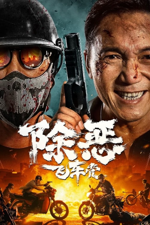 Extreme Force poster