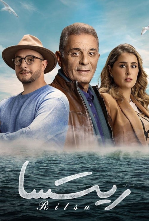 Ritsa poster