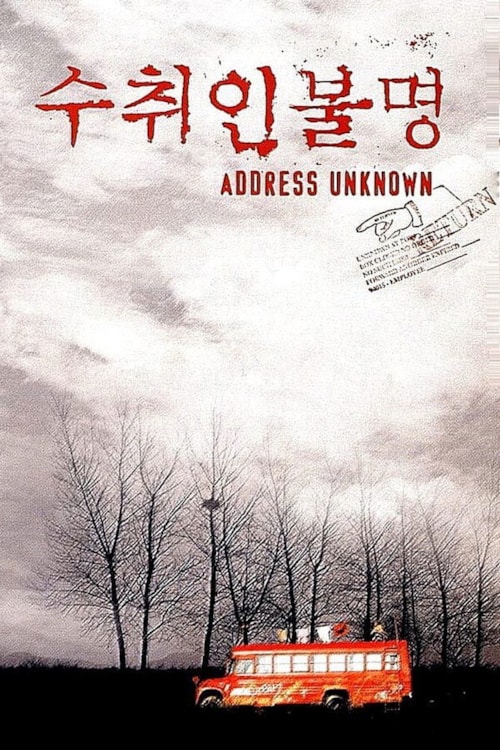 Address Unknown poster