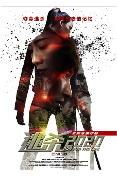 Escape 2020 Run For The Life poster
