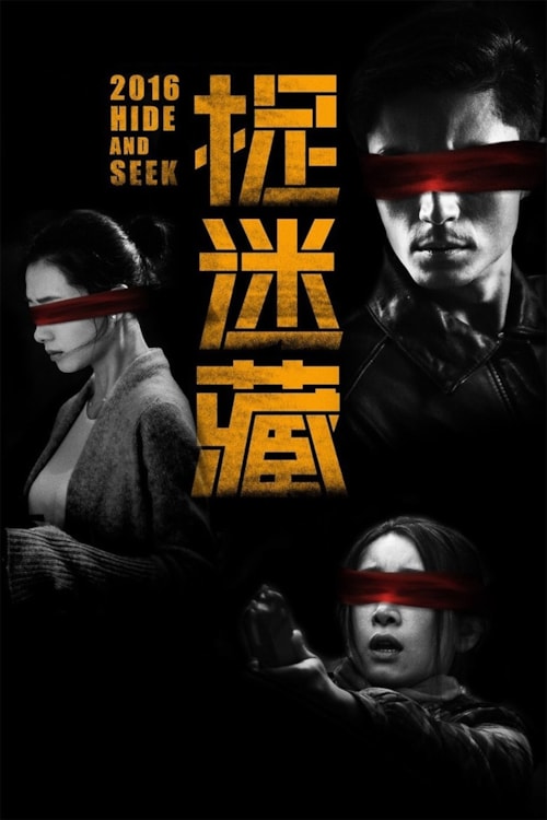 Hide And Seek poster