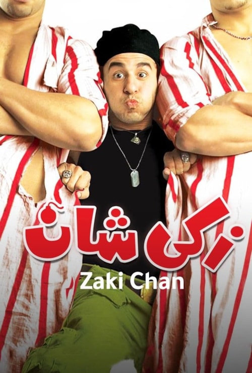 زكي شان poster