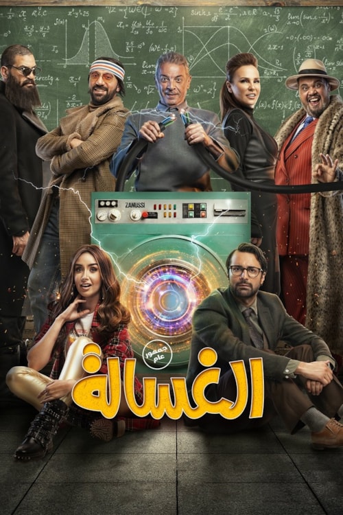 The Washing Machine poster