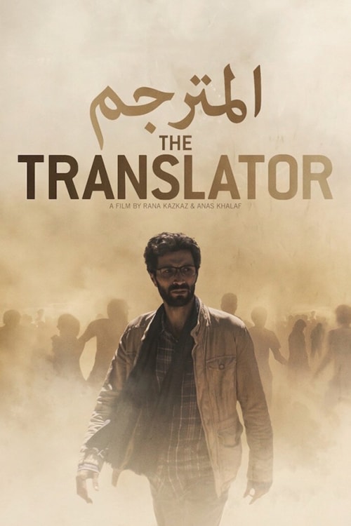 المترجم poster