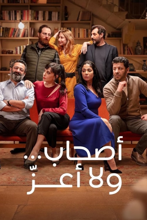 Friends ... and Dearest poster