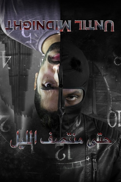 حتى منتصف الليل poster