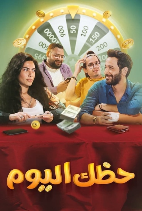 Hazak Al Youm poster