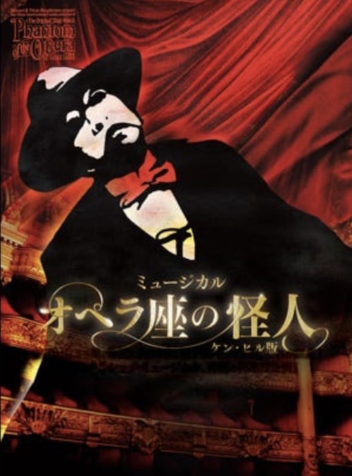Ken Hill's Phantom of the Opera poster