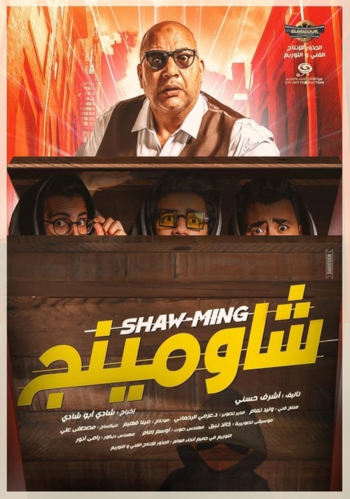 Shaw-Ming poster