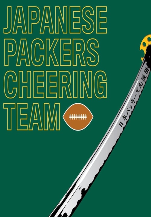 No Packers, No Life poster