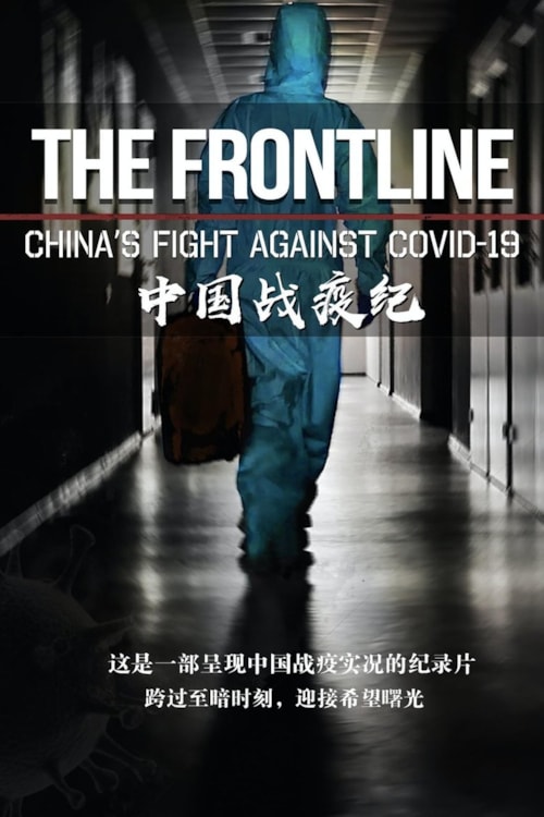 The Frontline——China's Fight Against COVID-19