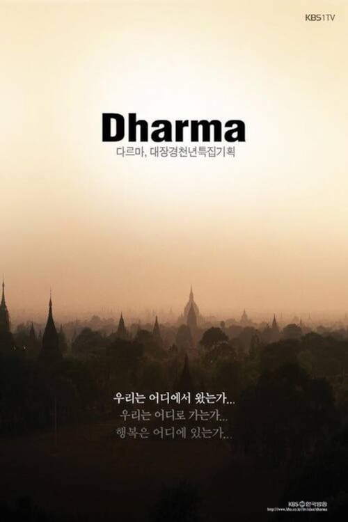 Tripitaka Koreana Special ‘Dharma’ poster