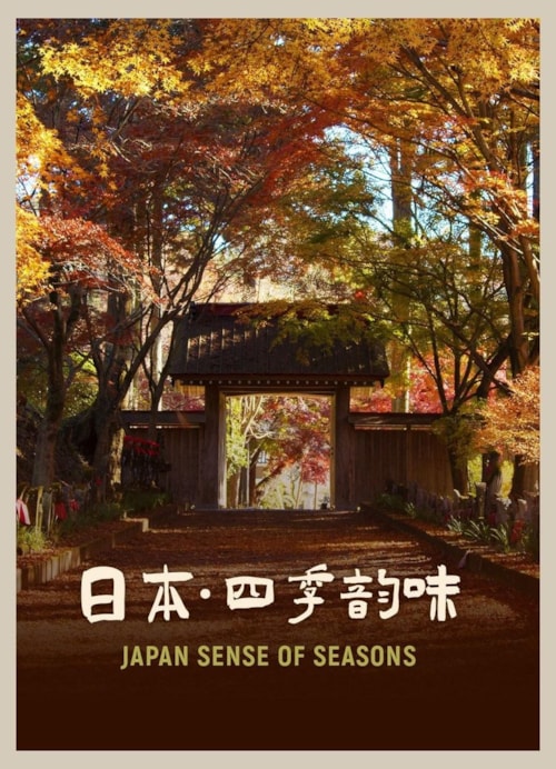 Japan im Licht der Jahreszeiten poster
